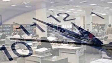 ساعت کاری این ادرات و بانک‌ها تغییر کرد