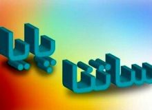 اطلاعیه مهم بانک مرکزی/ ساعت کاری ساتنا و پایا تغییر کرد؟