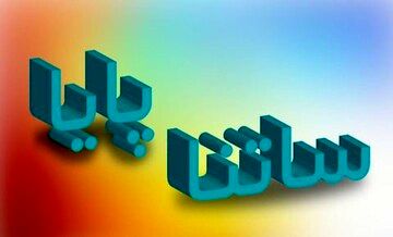 اطلاعیه مهم بانک مرکزی/ ساعت کاری ساتنا و پایا تغییر کرد؟