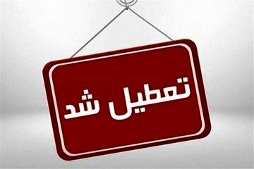 فوری/ همه مراکز دولتی و بانکها در روز یکشنبه تعطیل شد