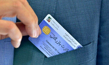 خبر مهم درباره کارتهای بازرگانی تعلیقشده/ فعالیت در بخش واردات بلامانع است