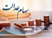 استعلام سهام عدالت متوفیان چگونه انجام می‌شود؟