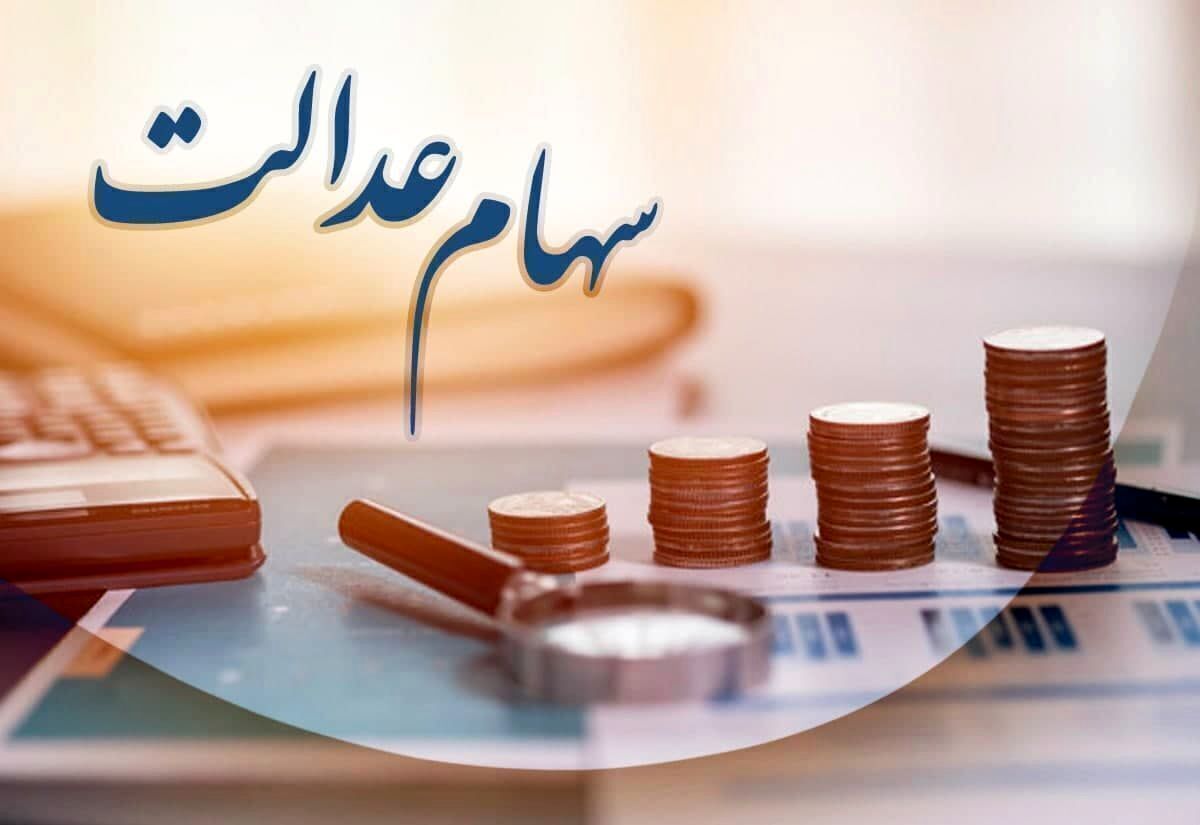 استعلام سهام عدالت متوفیان چگونه انجام می‌شود؟
