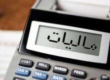 مالیات این ۳ گروه در شهریور قطعی شد