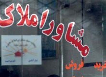 کدفروشی برخی بنگاه های املاک در اطراف تهران!