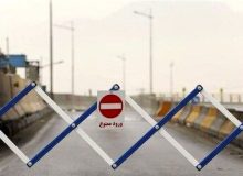 این جاده از فردا مسدود می‌شود