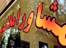 هشدار به مشاوران املاک متخلف؛ جریمه‌های سنگین در راه است