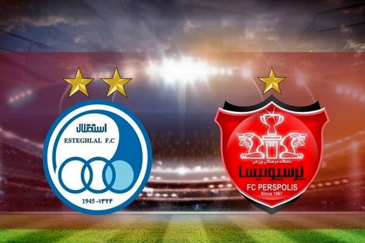 استقلال و پرسپولیس فروخته شدند