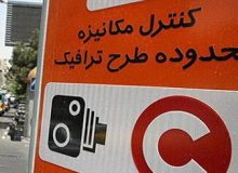 طرح ترافیک جدید تهران چه زمانی نهایی می‌شود؟