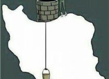 بحران جدی آب/ جمعیت ما با میزان آبی که در کشور داریم متناسب نیست