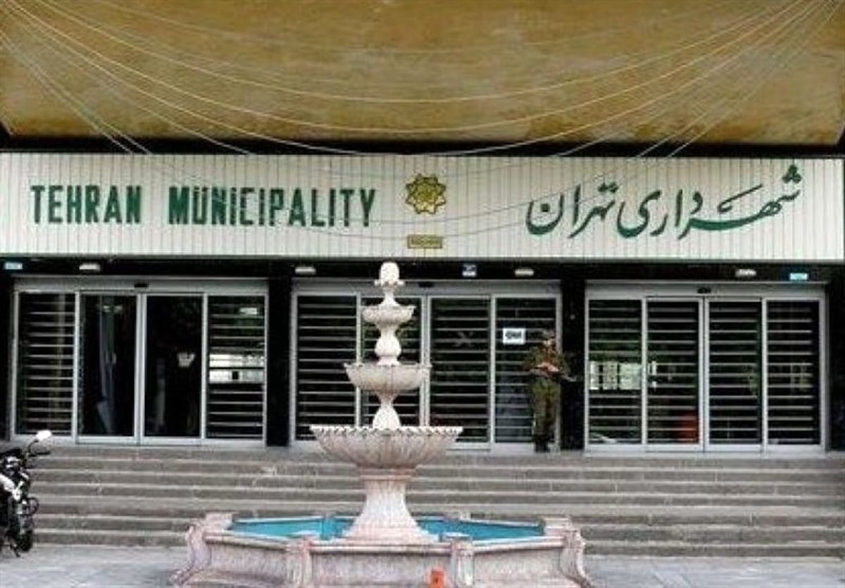 تغییرات در شهرداری تهران کلید خورد
