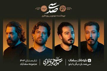 بازگشت دوباره ستاره های سیصد به صحنه
