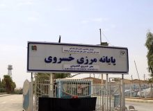وزیر کشور: ۳ میلیون و ۵۰۰ هزار زائر از ایران به عراق رفتند/مرز خسروی دائمی شد