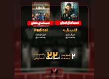 «قلب رقه» و فیلم «رادیکال» در برنامه سینمایی «هفت»