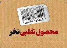 این ۶ نشان تجاری ماسکهای صورت را نخرید