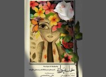 وزیر ارشاد به تماشای « حماسه پروانه» می نشیند