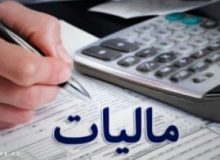 این افراد امسال مشمول پرداخت مالیات می‌شوند/ جزئیات