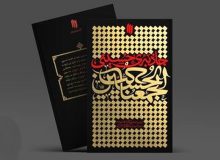کتاب تازه ای از رهبر انقلاب به صورت صوتی و الکترونیک