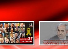 ۲۷ اسیر با تصمیم نتانیاهو کشته شدند