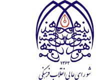پاسخ شورای عالی انقلاب فرهنگی به لغو تاثیر قطعی معدل در کنکور