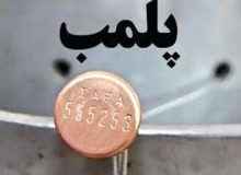 منطقه تصرف شده الیمالات نور پلمب شد