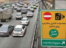 ساعت طرح ترافیک تغییری می‌کند؟