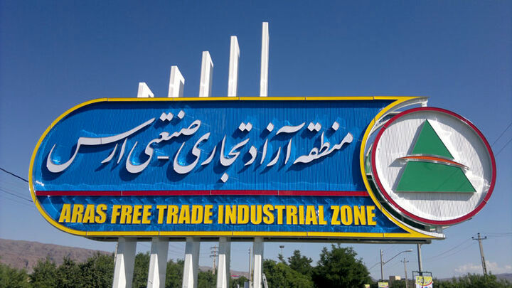 ارس، منطقه آزاد برتر ایران در سال ۱۴۰۲