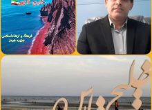 برگزاری همایش هرمز شناسی و شعر خلیج فارس در جزیره هرمز