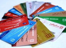 کارت بانکی این شش بانک حذف می‌شوند
