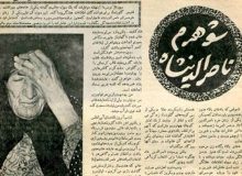 خاطرات «خانم بالا» از زنان صیغه‌ای ناصرالدین‌شاه/ چگونه همسر شاه شهید شدم؟