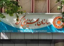 گزینه احتمالی سازمان بهزیستی مشخص شد