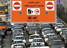 پلیس راهور تهران : طرح ترافیک جدید امسال اجرا نخواهد شد