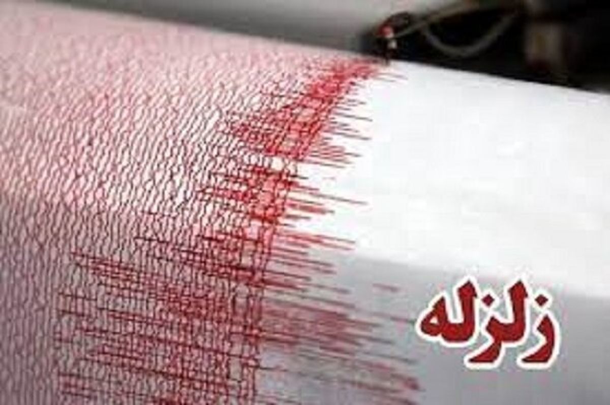 طبس لرزید