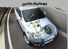 پنوماتیک ماشین