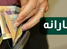 یارانه نقدی خرداد با ۱ میلیون اضافه