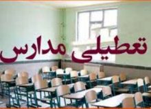 مدارس این شهرها تعطیل شدند