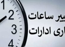 کارگران هم مشمول «کاهش ساعت کاری» می شوند؟