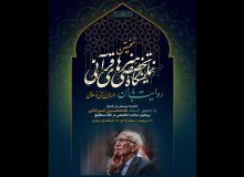 غلامحسین امیرخانی به پرسش‌های خوشنویسی پاسخ می‌دهد