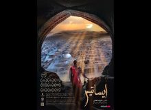 «ایساتیس» پرمخاطب‌ترین فیلم هنر و تجربه شد