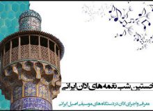 جزییات «شب نغمه‌های اذان ایرانی» اعلام شد/ تجلیل از ۲ موذن پیشگام