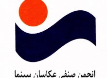 عکاسان برای مشارکت در پروژه‌های سینمایی مجوز بگیرند