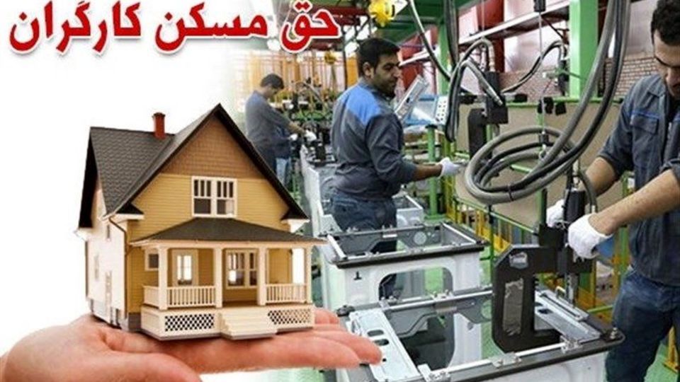 یشنهاد وزیر کار برای افزایش ۲ برابری حق مسکن کارگران
