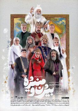 فروش میلیاردی یک تئاتر در دو هفته