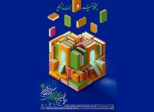 افتتاحیه سی و پنجمین نمایشگاه کتاب در مصلی
