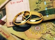 این افراد می‌توانند دو بار وام ازدواج بگیرند