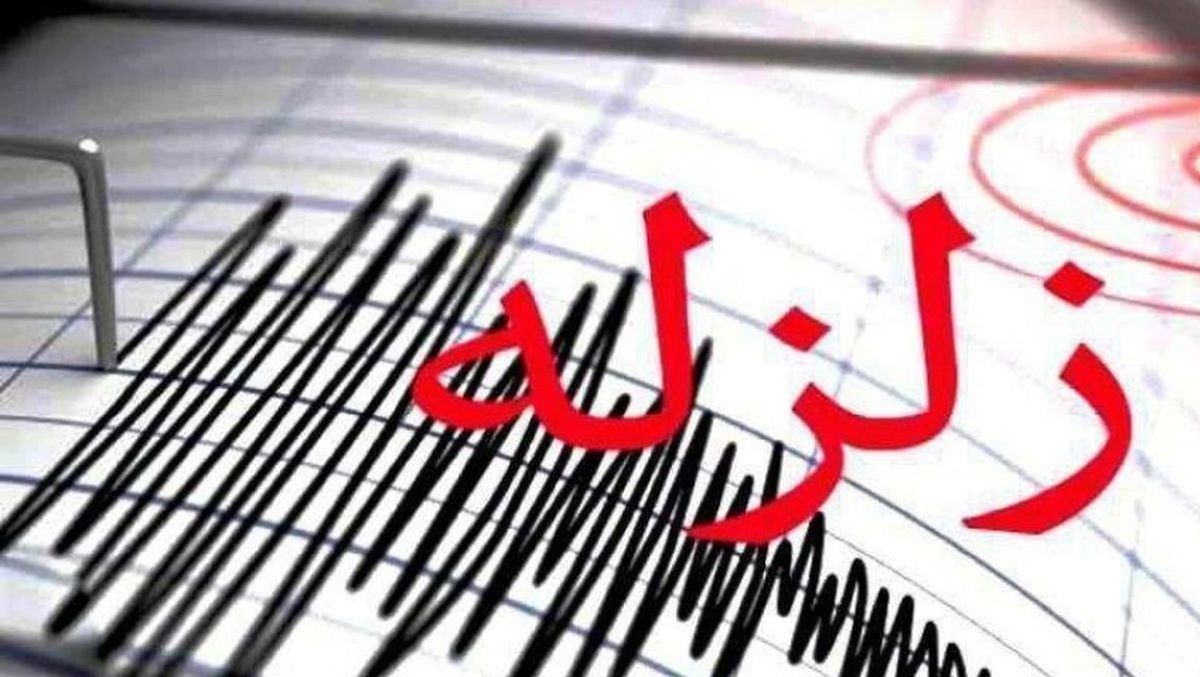 زلزله جنوب ایران را لرزاند