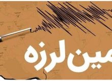 زمین‌لرزه ۴.۶ ریشتری در استان فارس