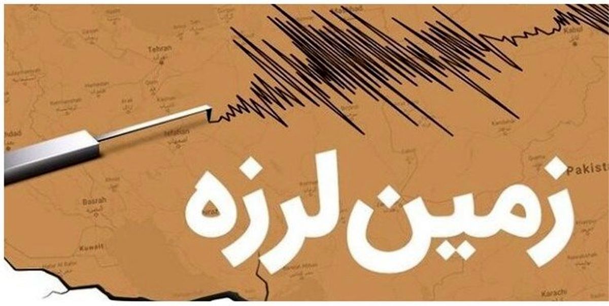 زمینلرزه ۴.۶ ریشتری در استان فارس