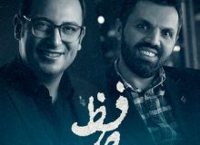 نمایش “حافظ” به روی صحنه می رود