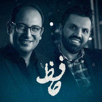 نمایش “حافظ” به روی صحنه می رود